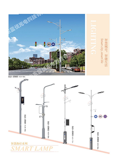 太陽能智慧路燈